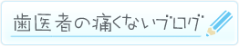 医院ブログ